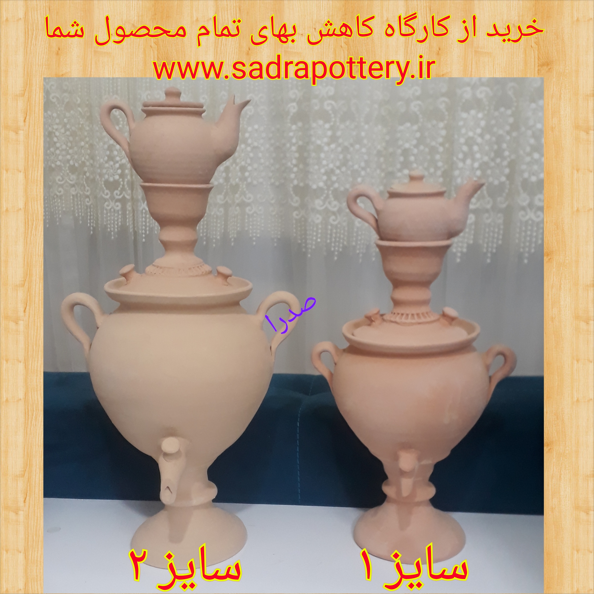  تصویر کد ۱۳۰ سماور با قوری سایز ۲ سفال