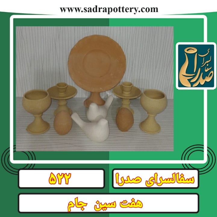 تصویر کد  ۵۲۲ هفت سین ۱۳  تیکه جام