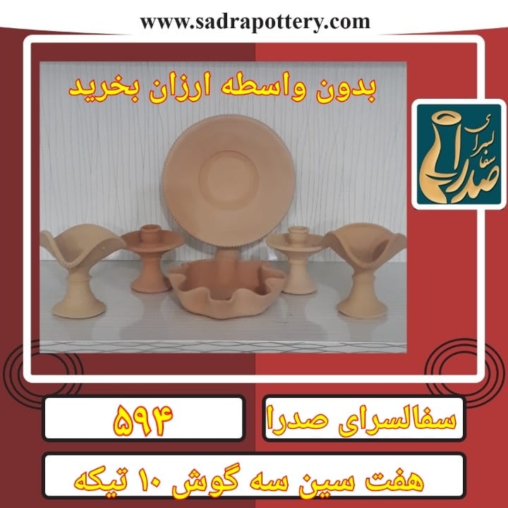 تصویر کد  ۵۹۴ هفت سین ۱۰  تیکه سه گوش لب قرقره همرا جا سبزه