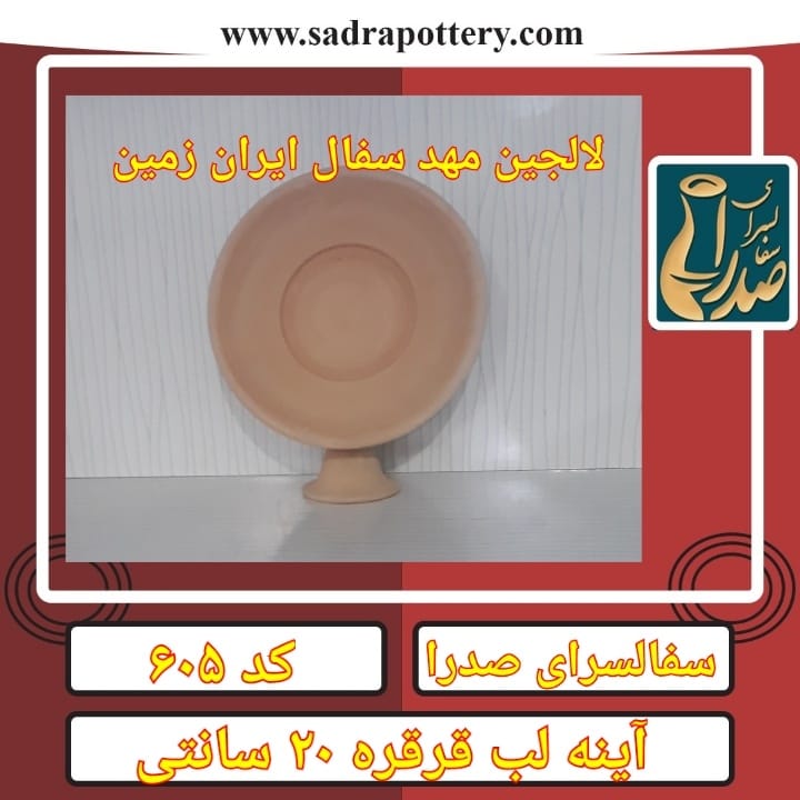 تصویر کد۶۰۵ آینه لب قرقره23 سانتی