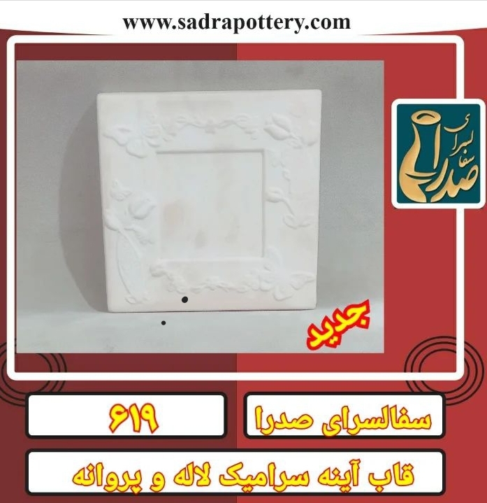 تصویر کد ۶۱۹ قاب آینه سرامیکی گل لاله و پروانه