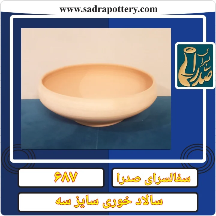  تصویر کد689 سالاد خوری سایز ۳